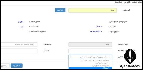 ثبت ارزشیابی پیشرفت ابتدایی در سامانه سناد